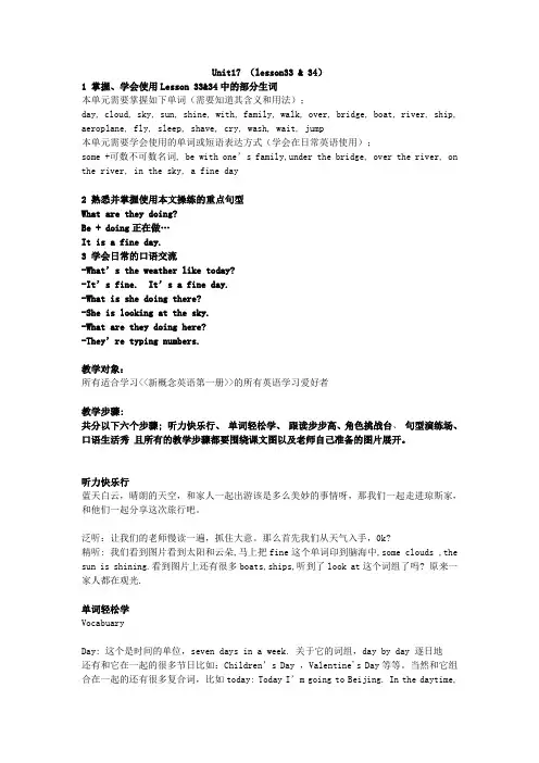 新概念一Unit17