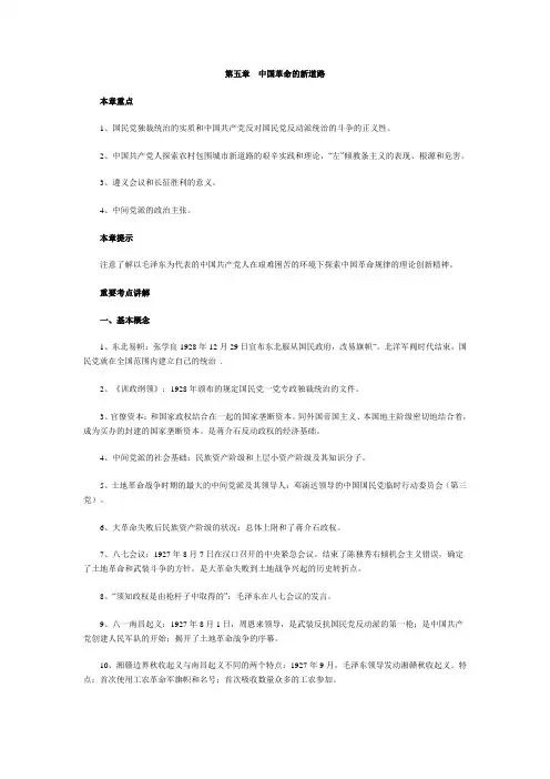自考中国近现代史纲要笔记第五章