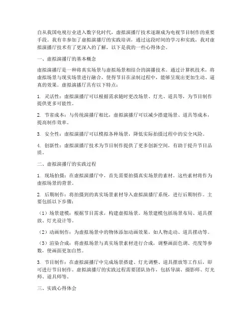 虚拟演播厅实践心得体会
