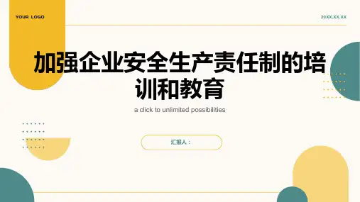 加强企业安全生产责任制的培训和教育