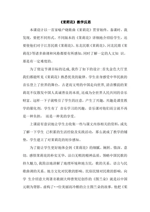 初中音乐教师教学反思 教学随笔3篇