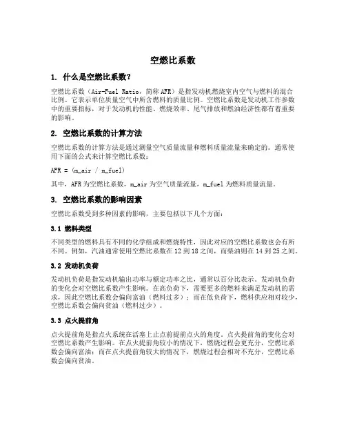空燃比系数