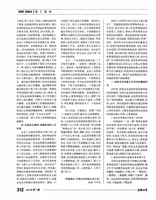 围绕中心抓党建  改革创新促发展