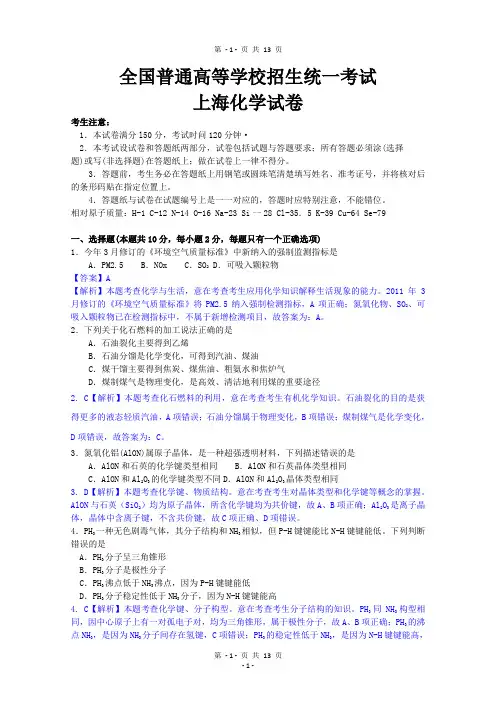 化学高考试题答案及解析上海