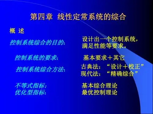 现代控制工程理论与应用