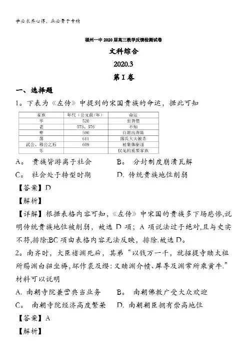 福州第一中学2020届高三3月教学反馈检测文综历史试题含解析