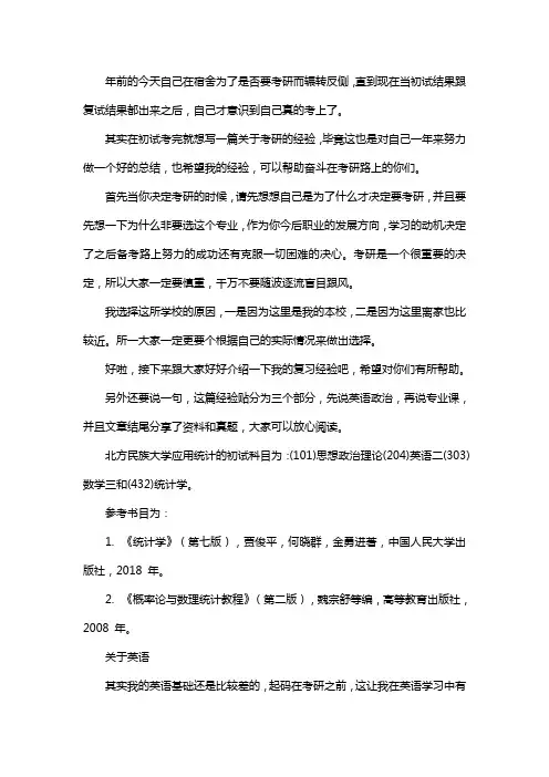 新版北方民族大学应用统计专硕考研真题考研经验考研参考书