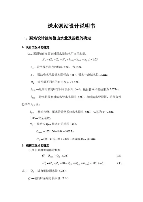泵站课程设计