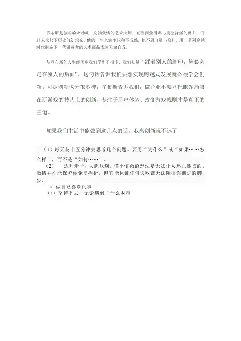 乔布斯的创新意识对我们的启发