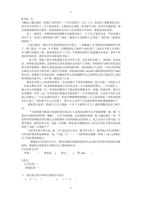苏教版六年级精编语文阅读理解练习题12套(有答案)