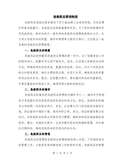 急救药品管理制度