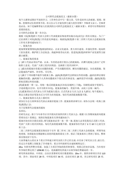 2023最新-公司职代会提案范文(最新3篇)
