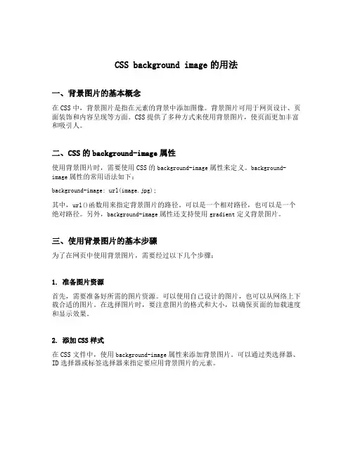 css background image的用法