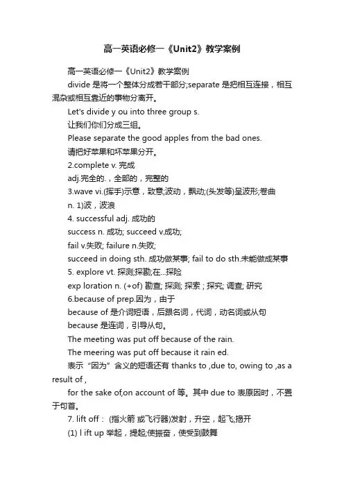 高一英语必修一《Unit2》教学案例