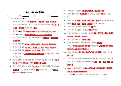 锅炉工考证理论考试题