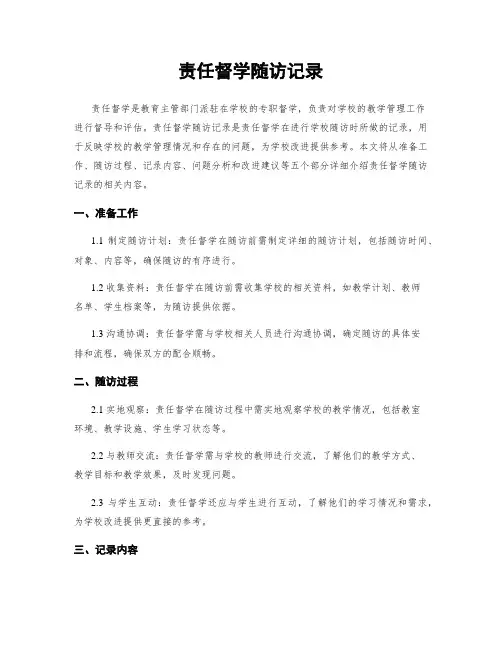责任督学随访记录