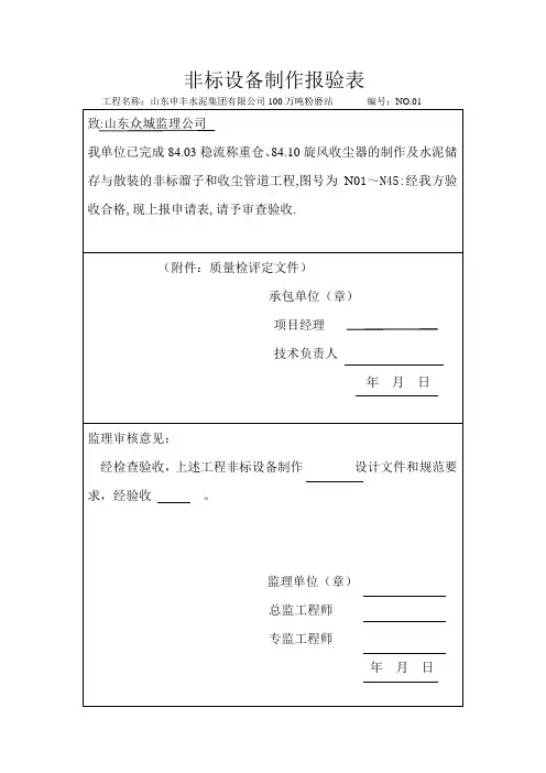 非标设备制作报验表