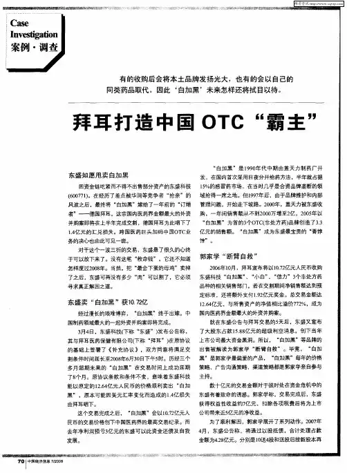 拜耳打造中国OTC“霸主”