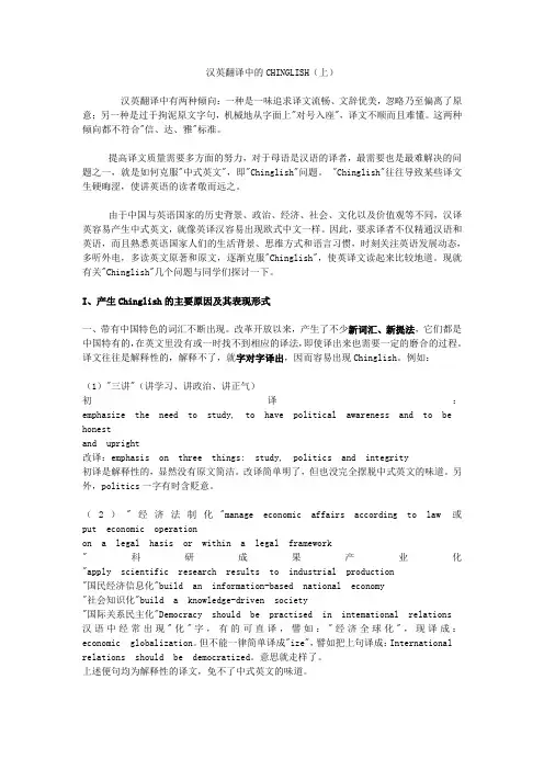 避免汉英翻译中的CHINGLISH