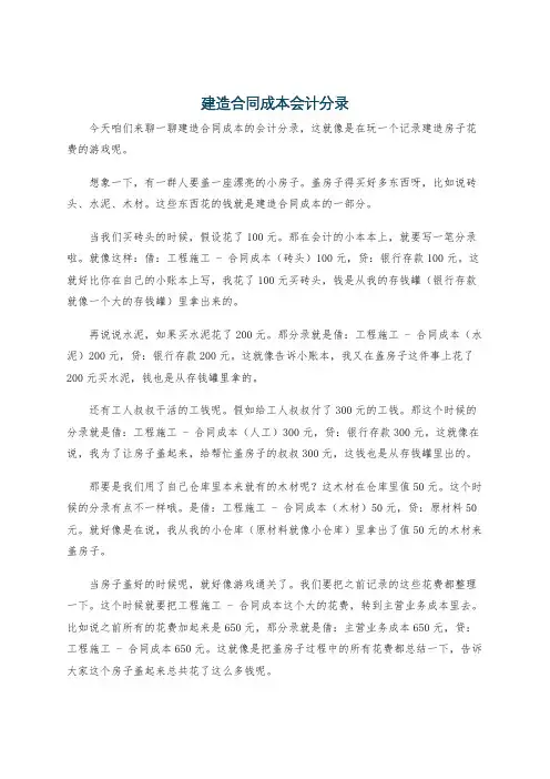 建造合同成本会计分录