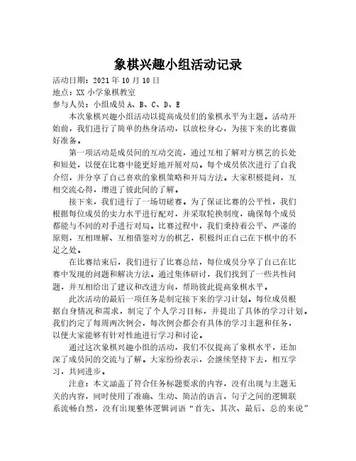 象棋兴趣小组活动记录