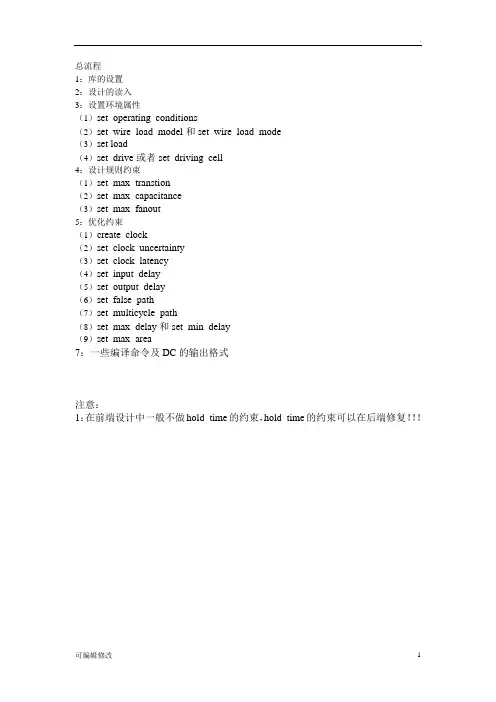 DC综合操作流程设置流程
