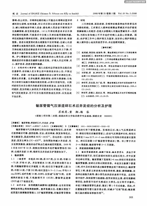 输尿管镜气压弹道碎石术后并发症的分析及护理