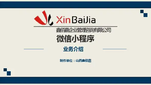 小程序业务简介