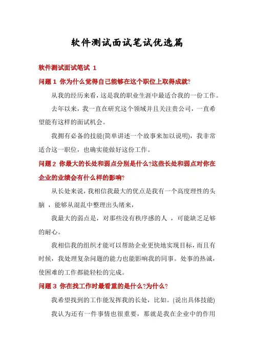 软件测试面试笔试优选篇