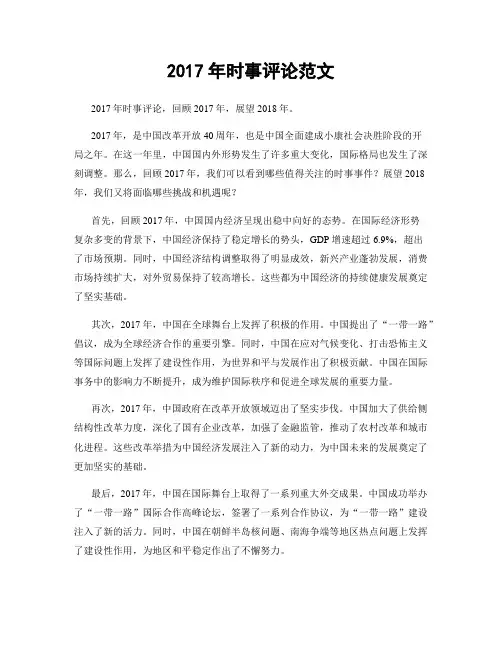 2017年时事评论范文