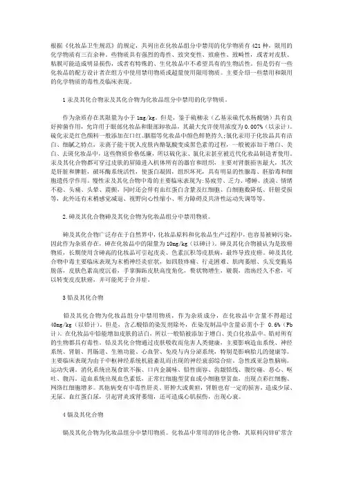 化妆品中有害的化学物质