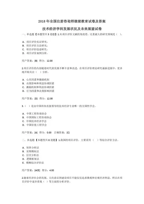 2018年全国注册咨询师继续教育试卷及答案——技术经济学科发展状况及未来展望试卷