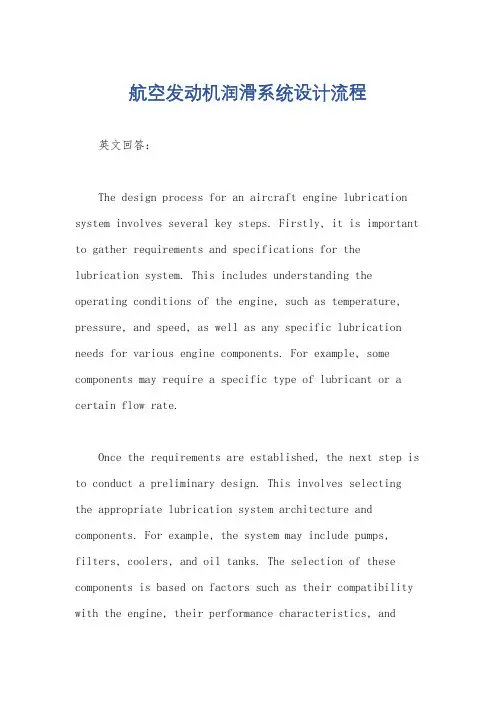 航空发动机润滑系统设计流程