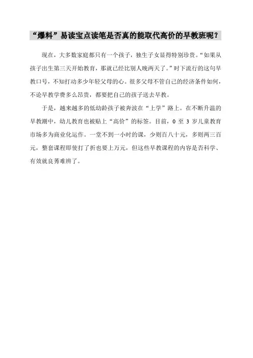 “爆料”易读宝点读笔是否真的能取代高价的早教班呢？