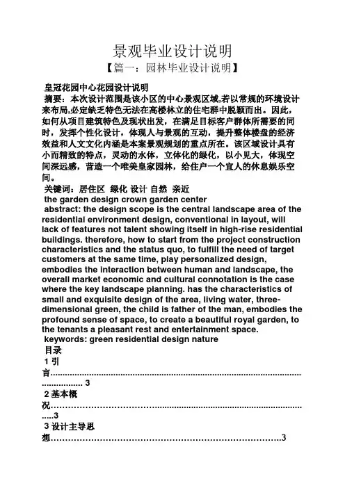 说明书之景观毕业设计说明