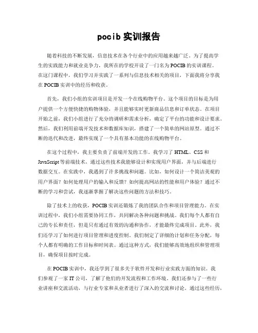 pocib实训报告