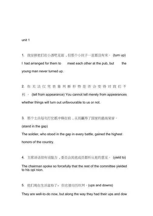 喵~~~综合教程4英语期末考课本内容