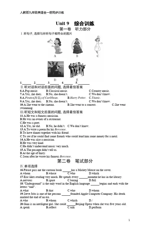 九年级全一册英语同步练习Unit 9 综合训练(含答案)