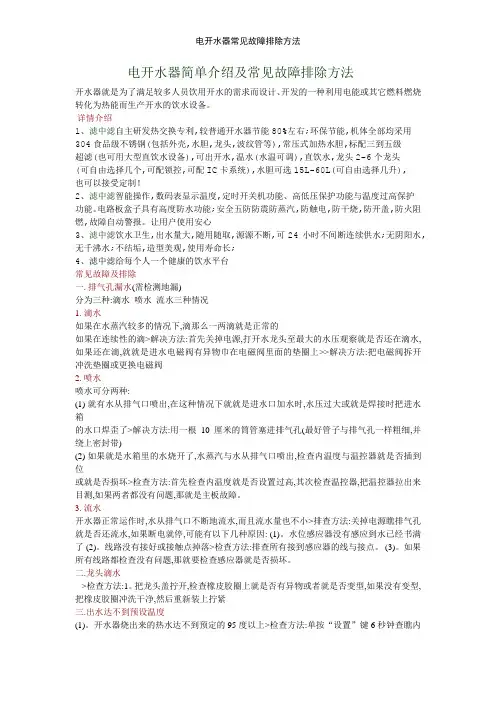 电开水器常见故障排除方法