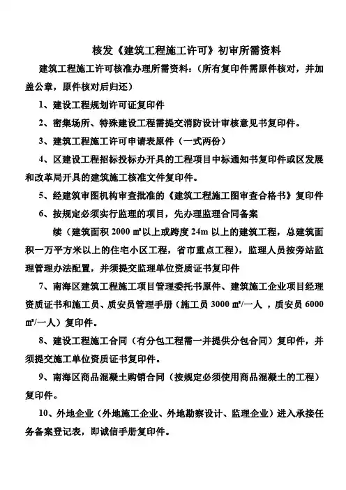 报建所需资料1