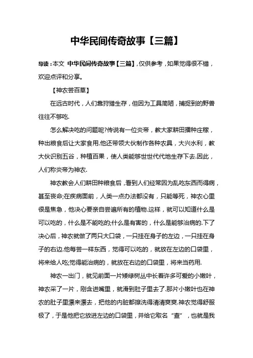 中华民间传奇故事【三篇】