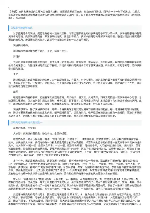 正规高考演讲稿格式范文5篇