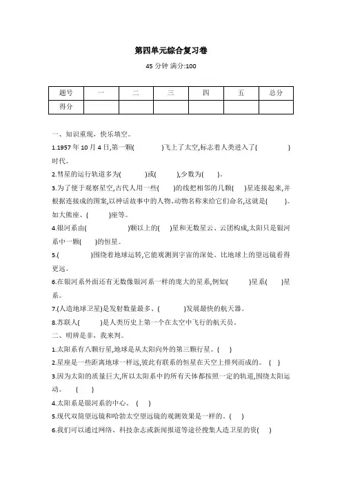 冀人版六年级下册科学 第四单元综合复习卷(word版有答案)