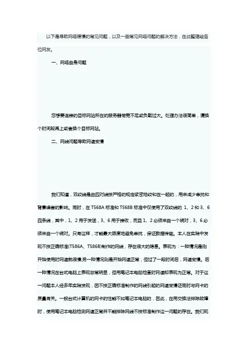网络速度变慢的常见23种解决方法