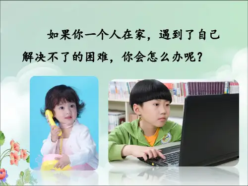 人教版小学六年级语文上册第三单元第十二课《用心灵去倾听》名师课件