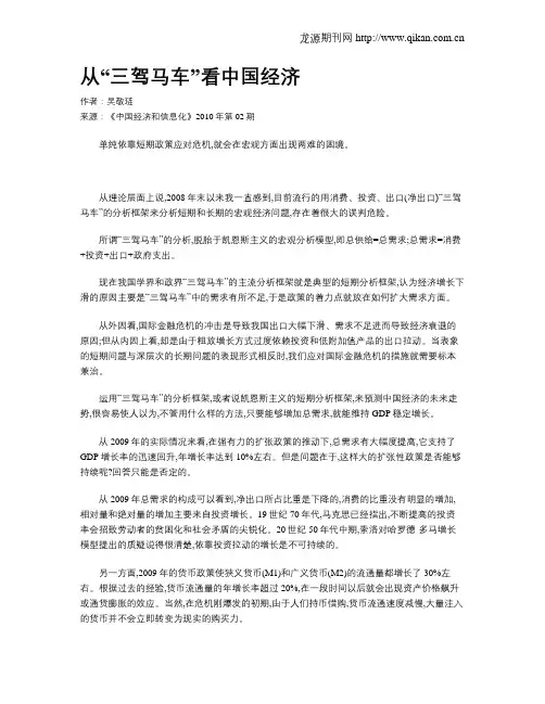 从“三驾马车”看中国经济