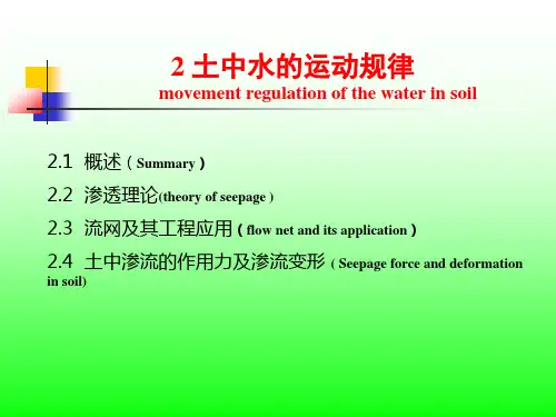 土力学与地基基础-第二章土的渗透性图文