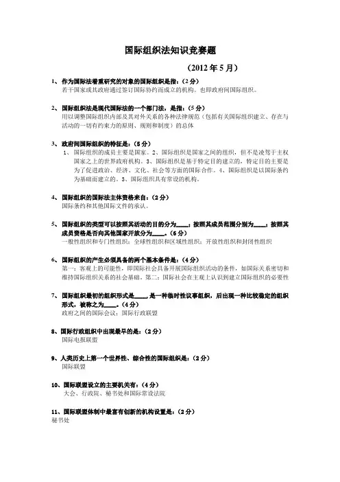 国际组织法知识竞赛题