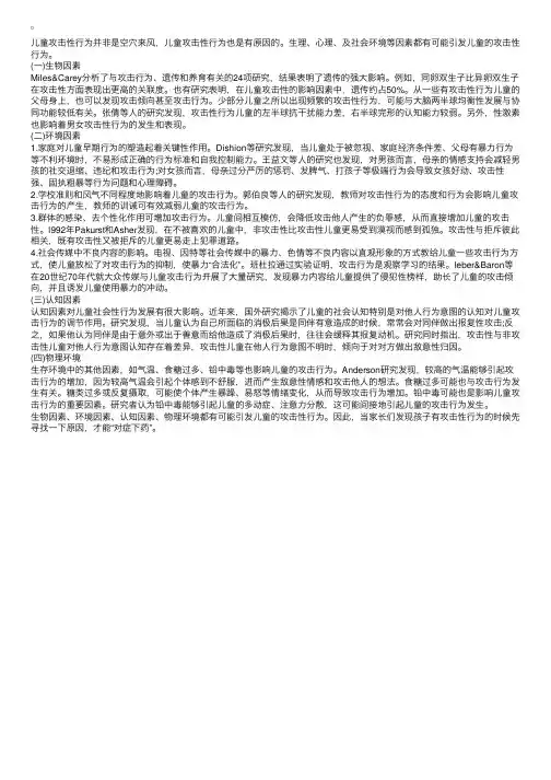 儿童攻击性行为的四大原因