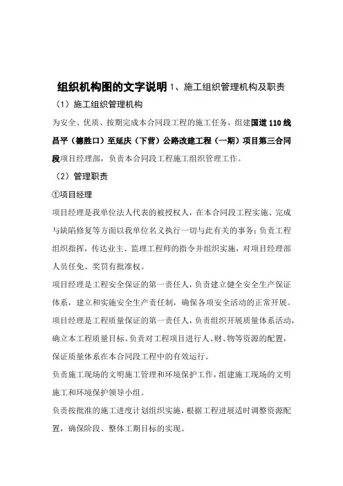 表1施工组织机构图说明